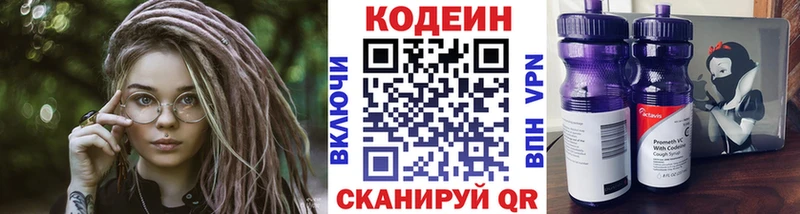 Кодеин напиток Lean (лин)  Белорецк 